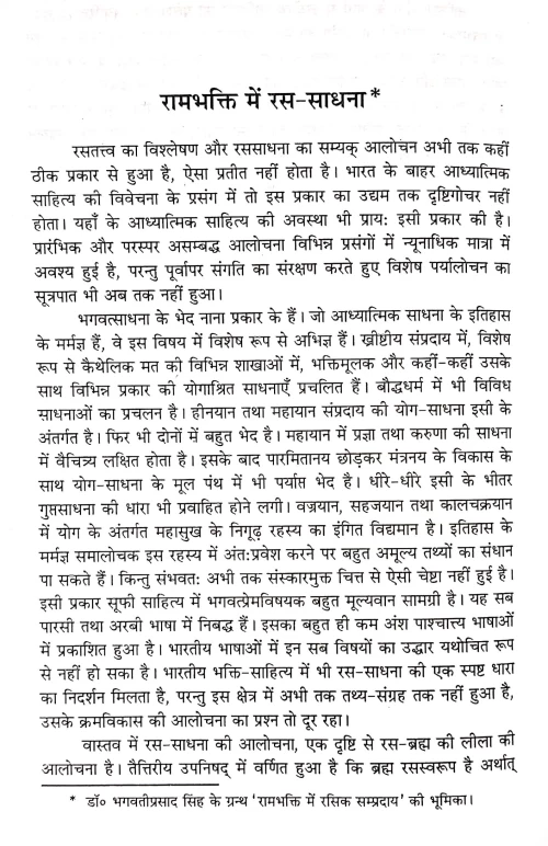 Bhartiya Dharma Sadhana